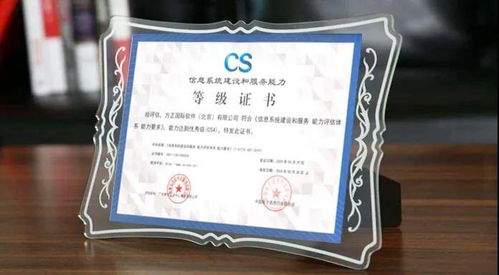方正國際首批通過CS4級認(rèn)證，信息系統(tǒng)運行維護(hù)服務(wù)邁入新高度