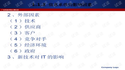 信息系統(tǒng)運行與維護(hù) 數(shù)字化時代的核心服務(wù)保障